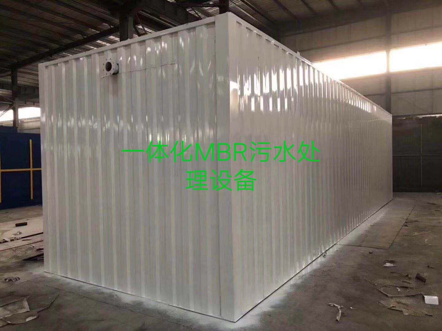 一體化MBR污水處理設(shè)備